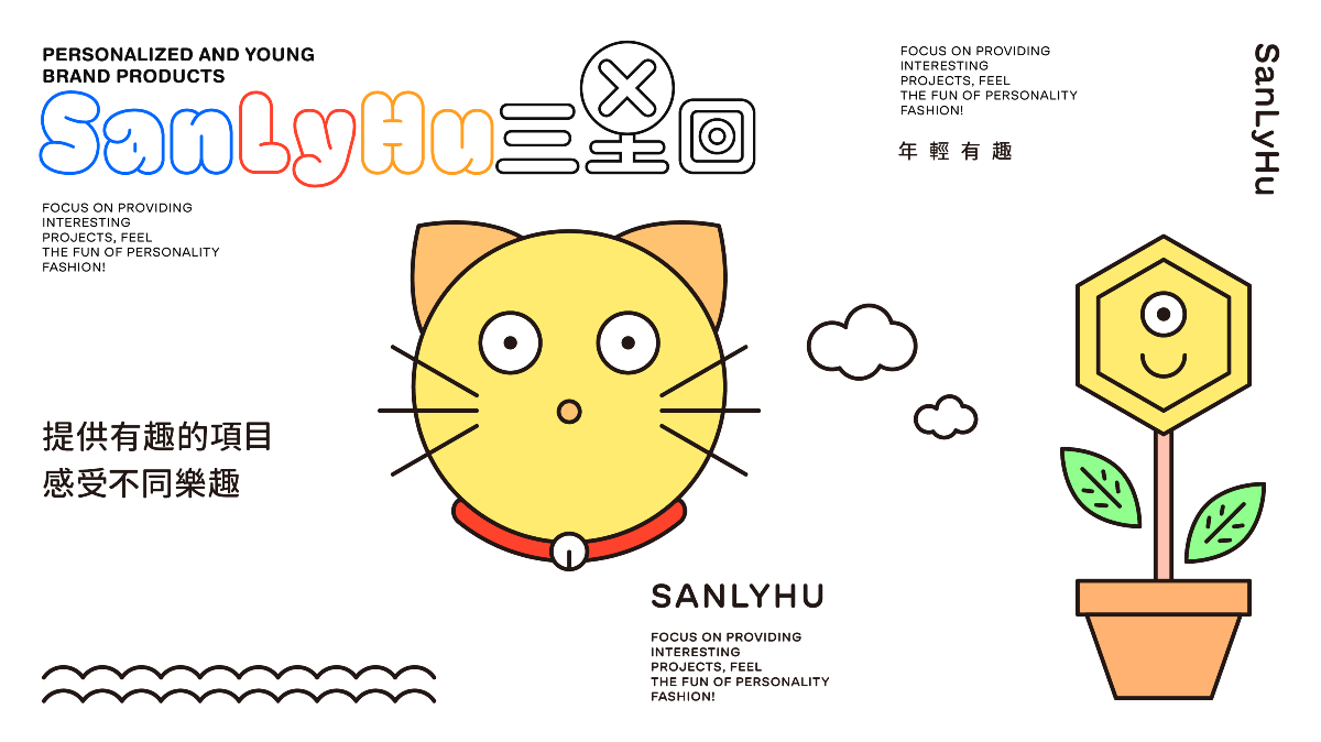 SanLyHu三里回品牌设计