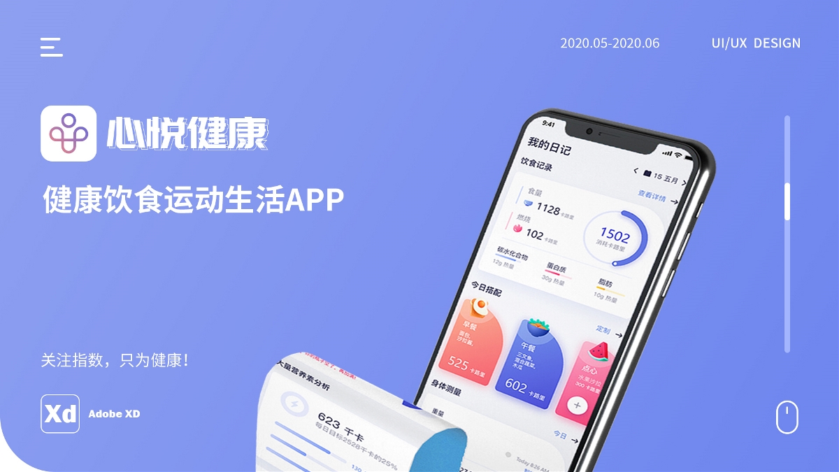 心悦健康APP