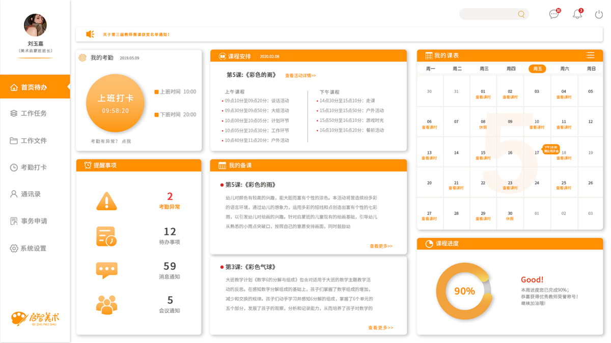 啟智美術(shù)教育OA系統(tǒng)