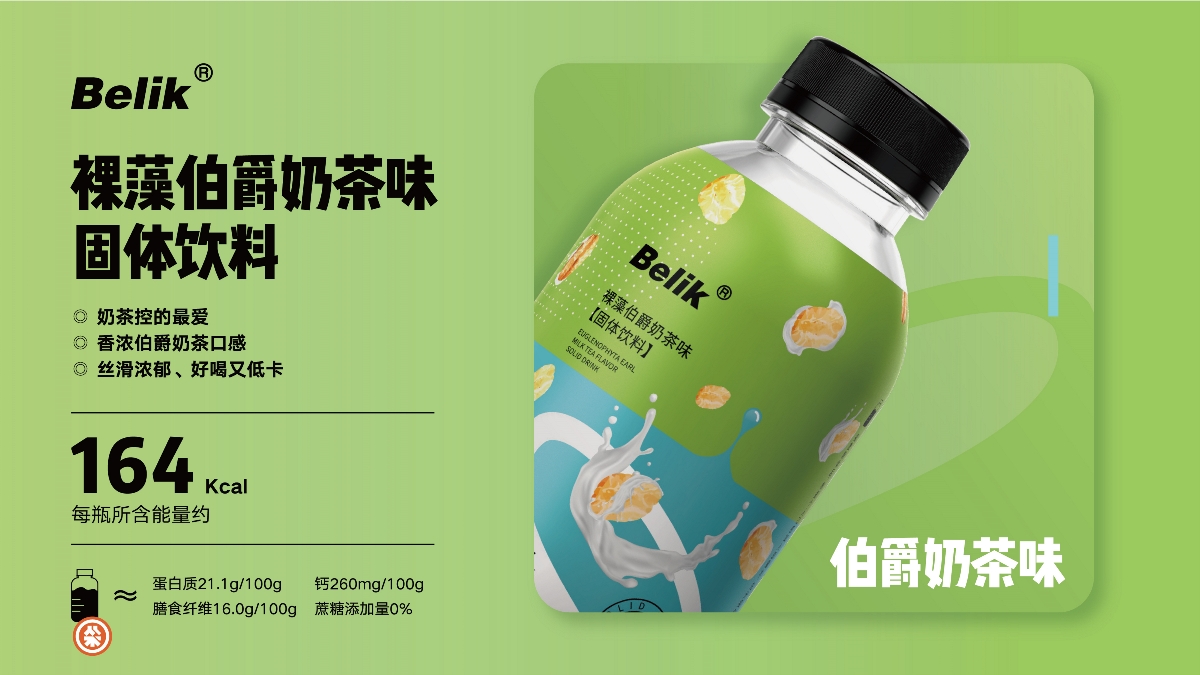 Belik-裸藻系列固体饮料 ●  从不营销