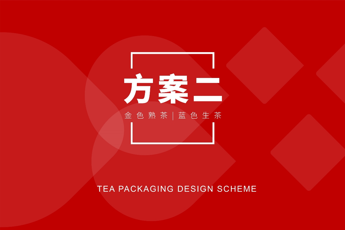 福禄双全普洱茶包装礼盒插画设计（仅供展示，请以实物为准）