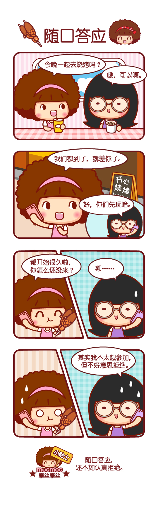 摩丝摩丝漫画～6月