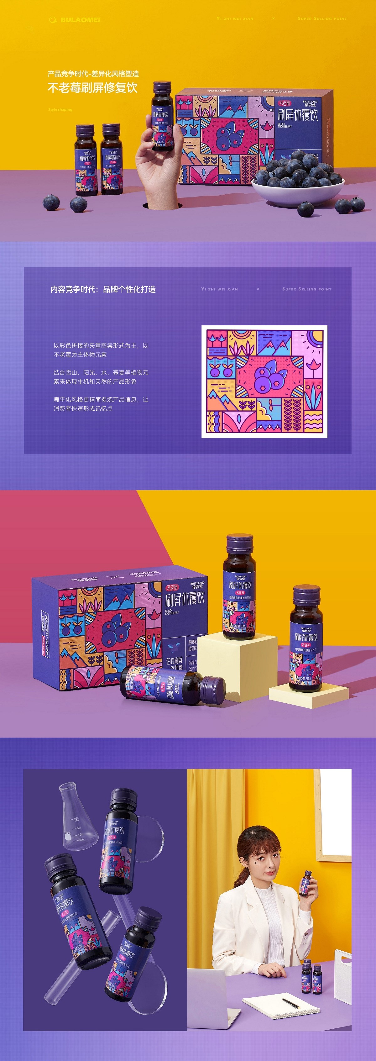 一指為先——倍資堂不老莓視覺升級分享