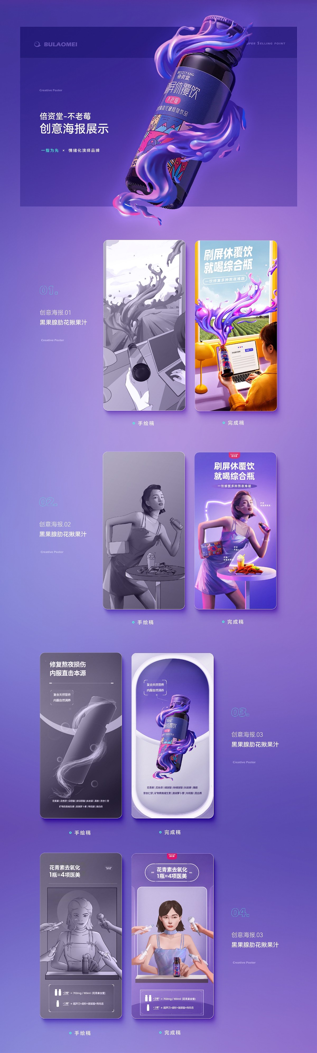 一指為先——倍資堂不老莓視覺升級分享