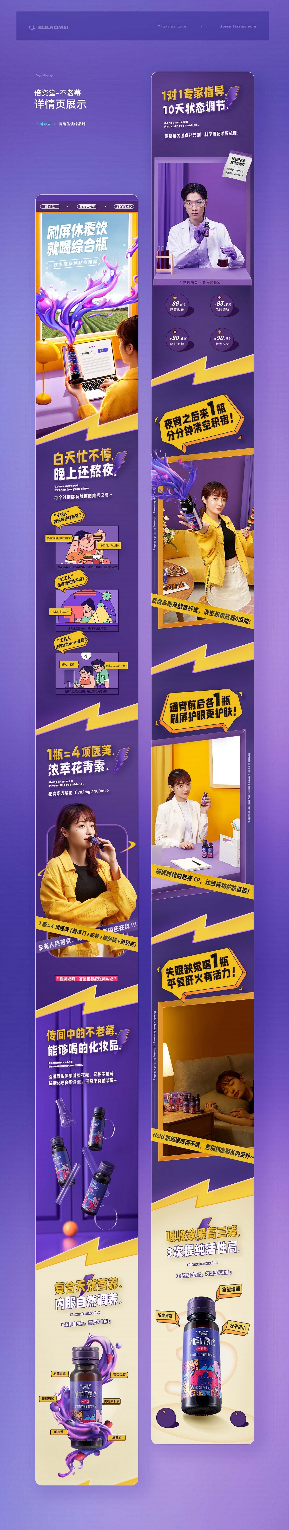 一指為先——倍資堂不老莓視覺升級分享
