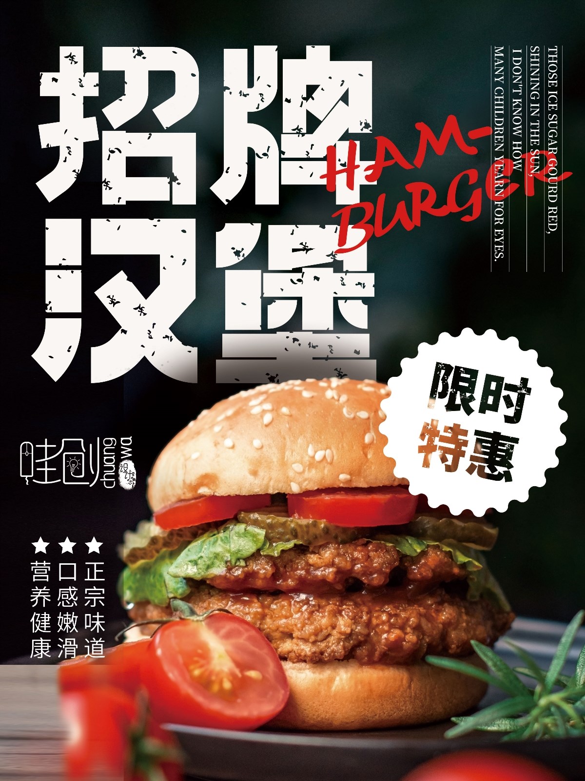 食品系列海报