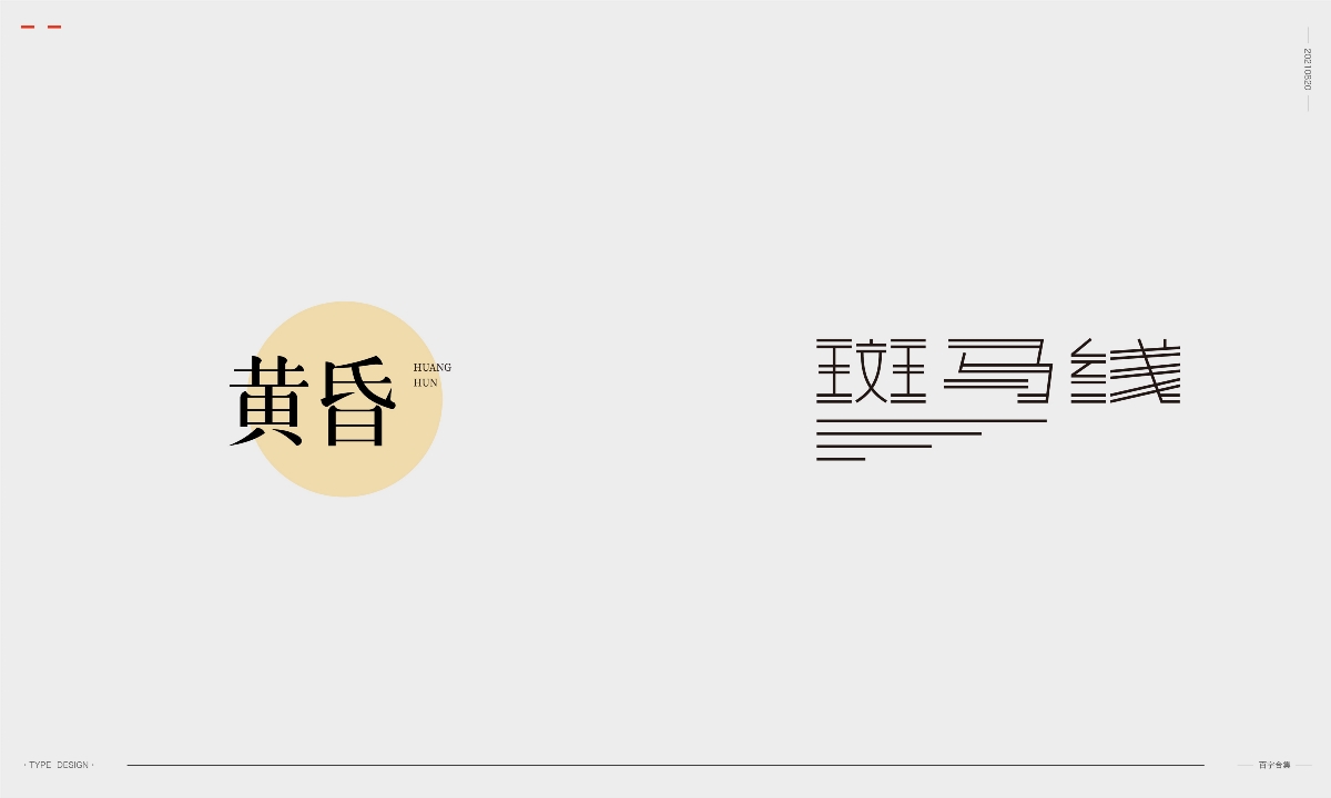 白字合集