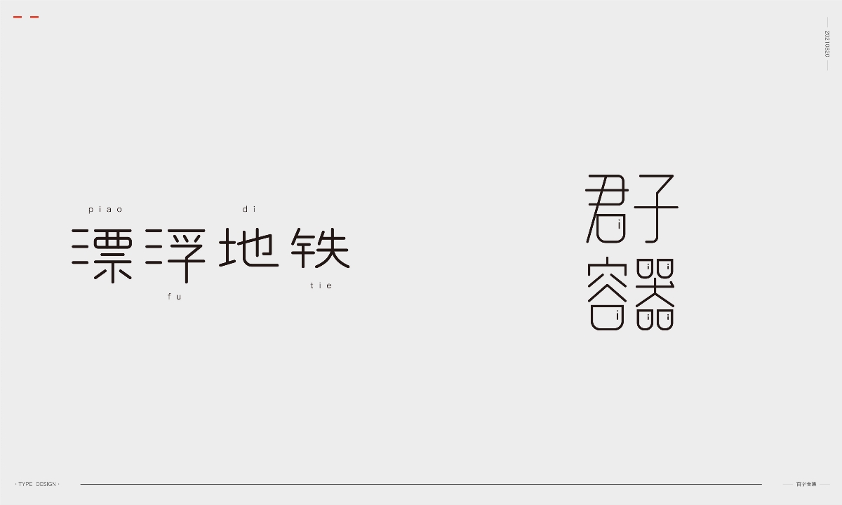 白字合集