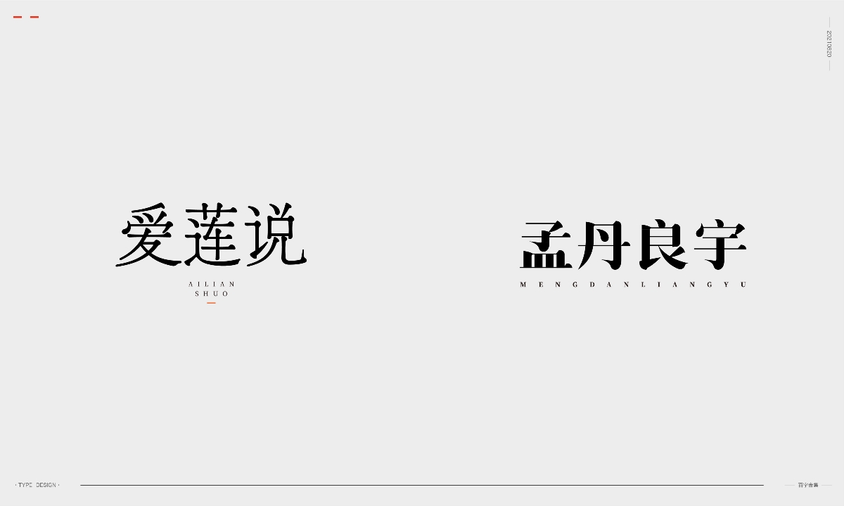 白字合集