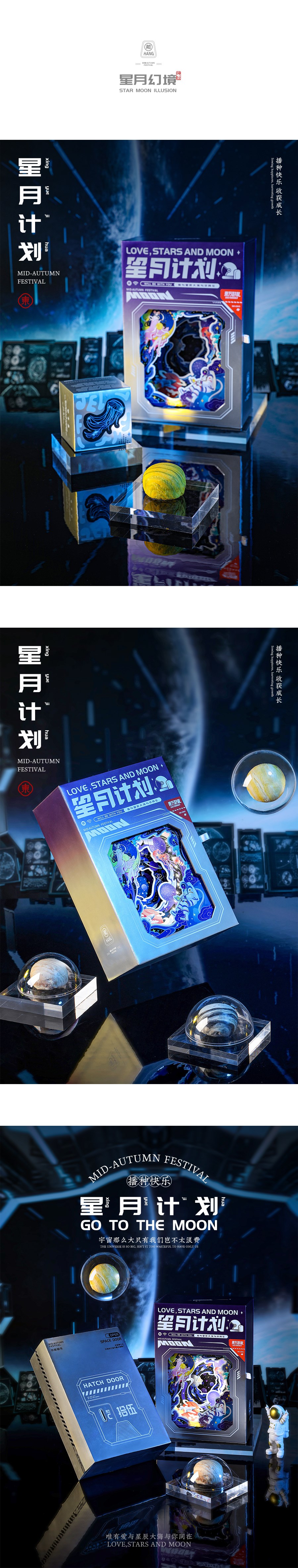 星辰大海/与你同在