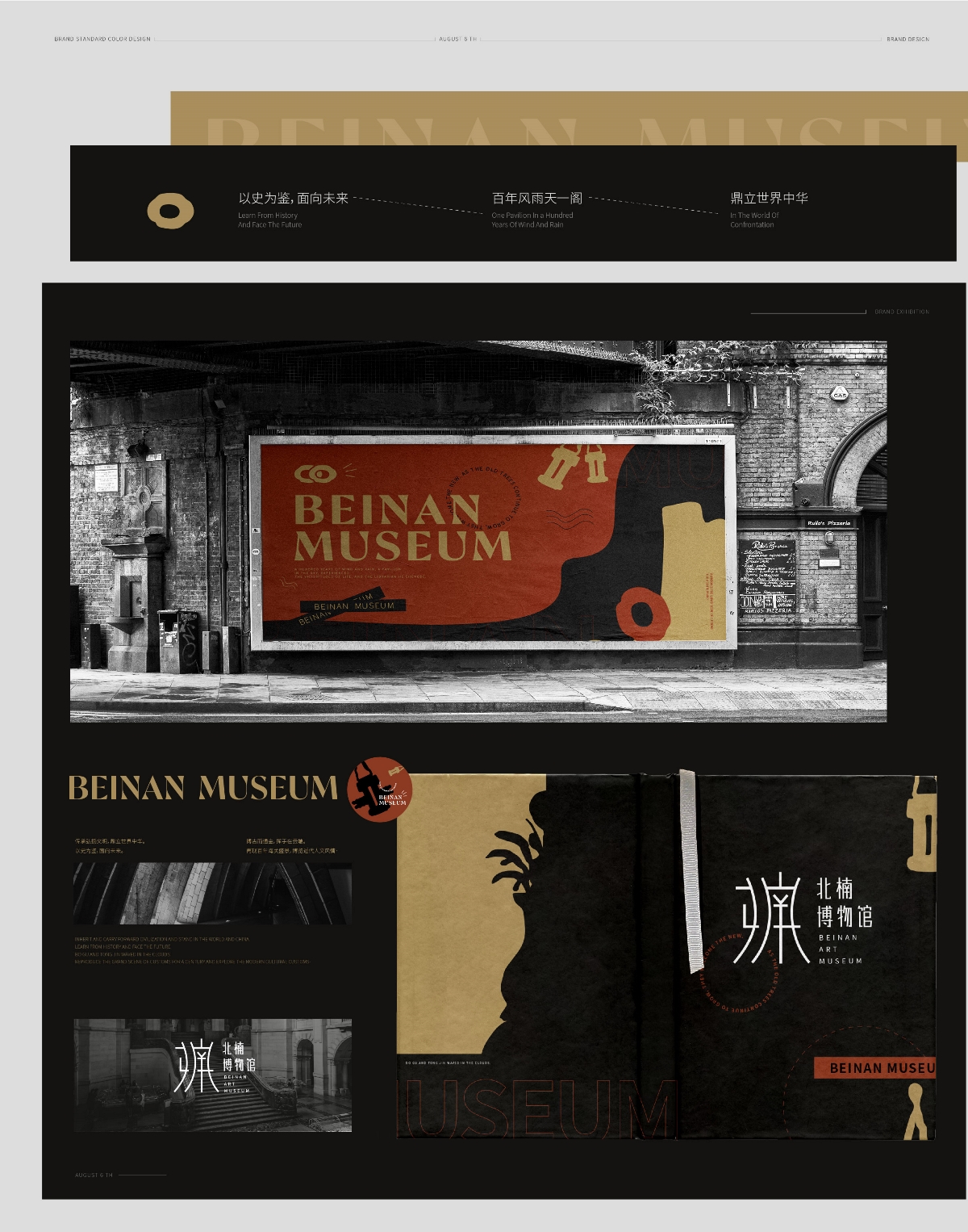 BEINAN MUSEUM | 慢慢走进故事的序章