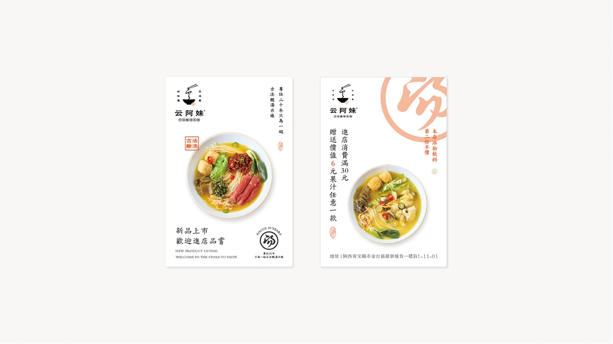 云阿妹古法酸汤米线|餐饮品牌logo、vi设计-西安席设计