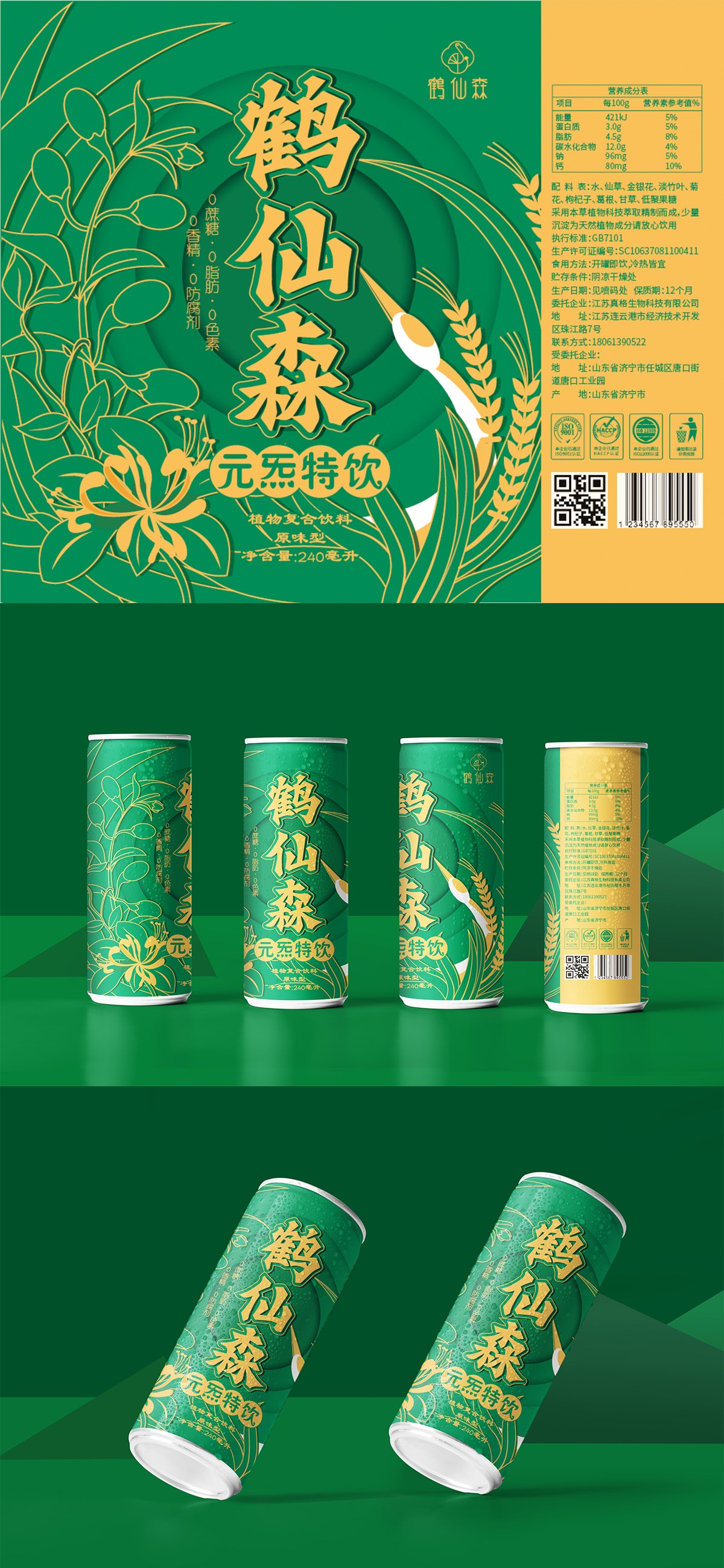 鹤先森-植物饮品包装设计案例