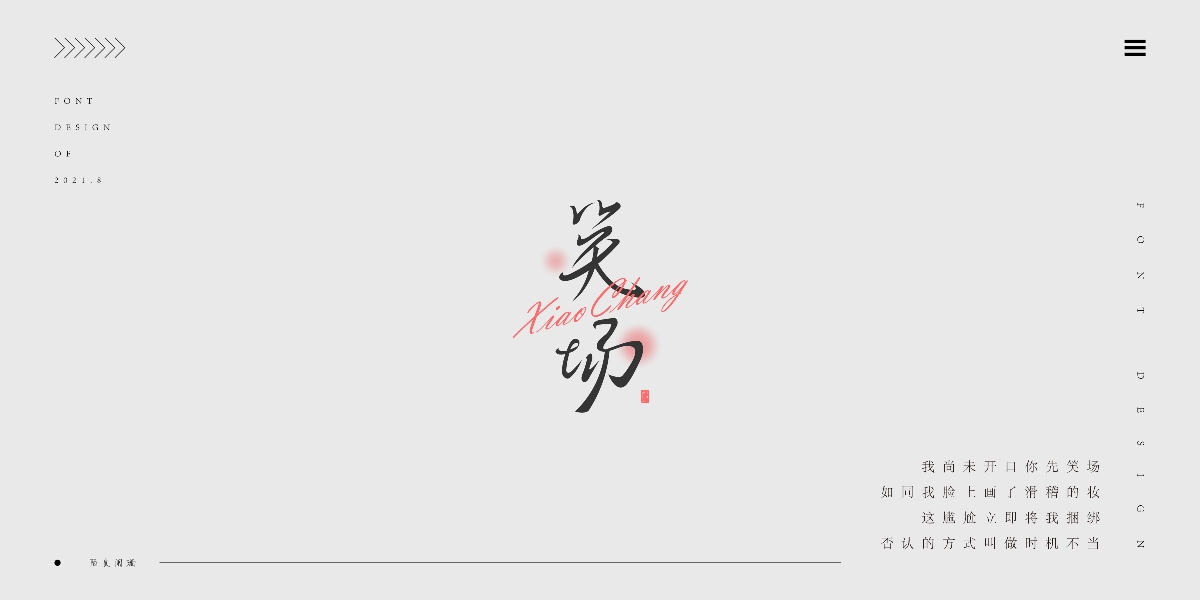 八月字體練習(xí)