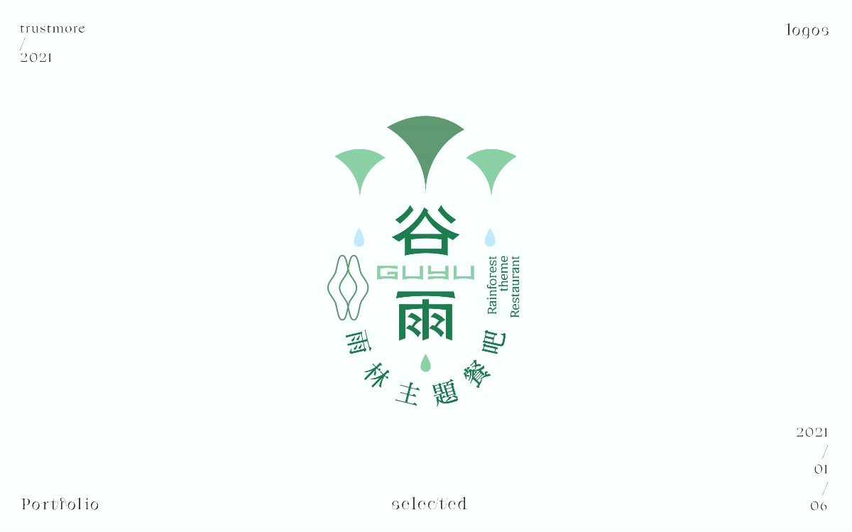 筑梦品牌2020-2021年logo合集