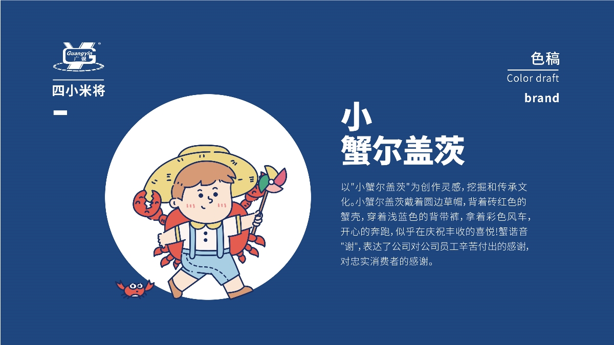 廣銀米業-四小米將-IP卡通形象
