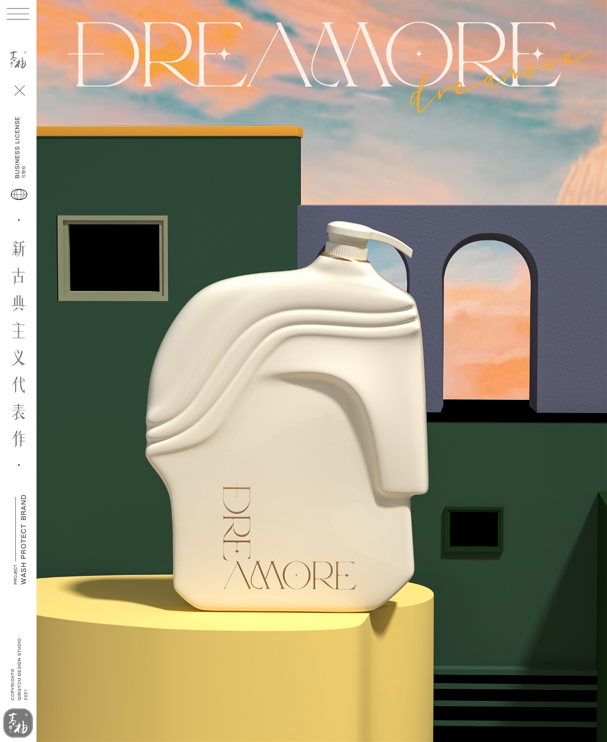 青柚设计 × Dreamore 丨原创洗发水 香皂 沐浴露 品牌设计 包装设计 