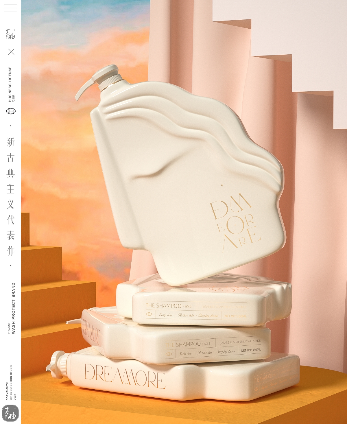 青柚设计 × Dreamore 丨原创洗发水 香皂 沐浴露 品牌设计 包装设计 