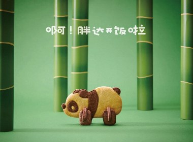 原创｜胖胖的Panda叫胖达 熊猫动物饼干包装