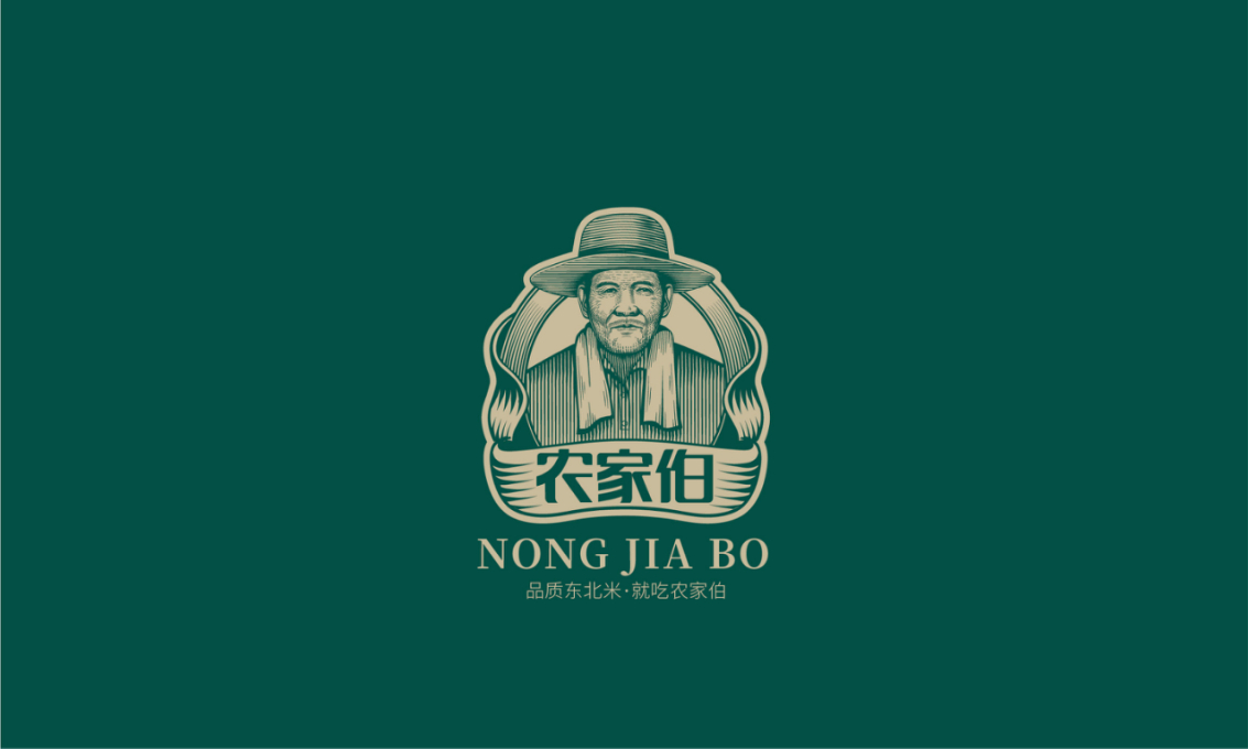 農(nóng)家伯大米—徐桂亮品牌設(shè)計(jì)