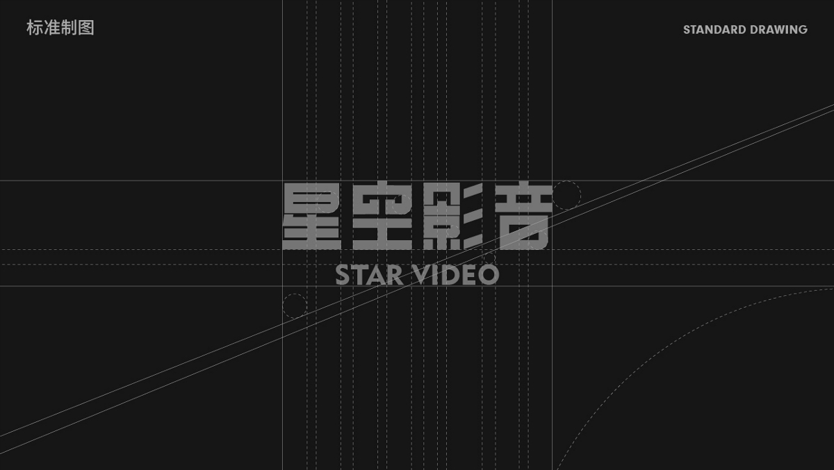 星空影音 STAR VIEDEO | BRADN DESIGN