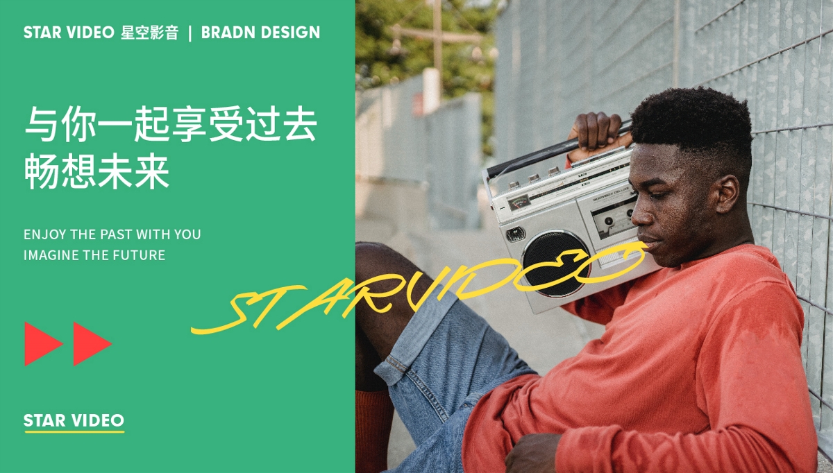 星空影音 STAR VIEDEO | BRADN DESIGN