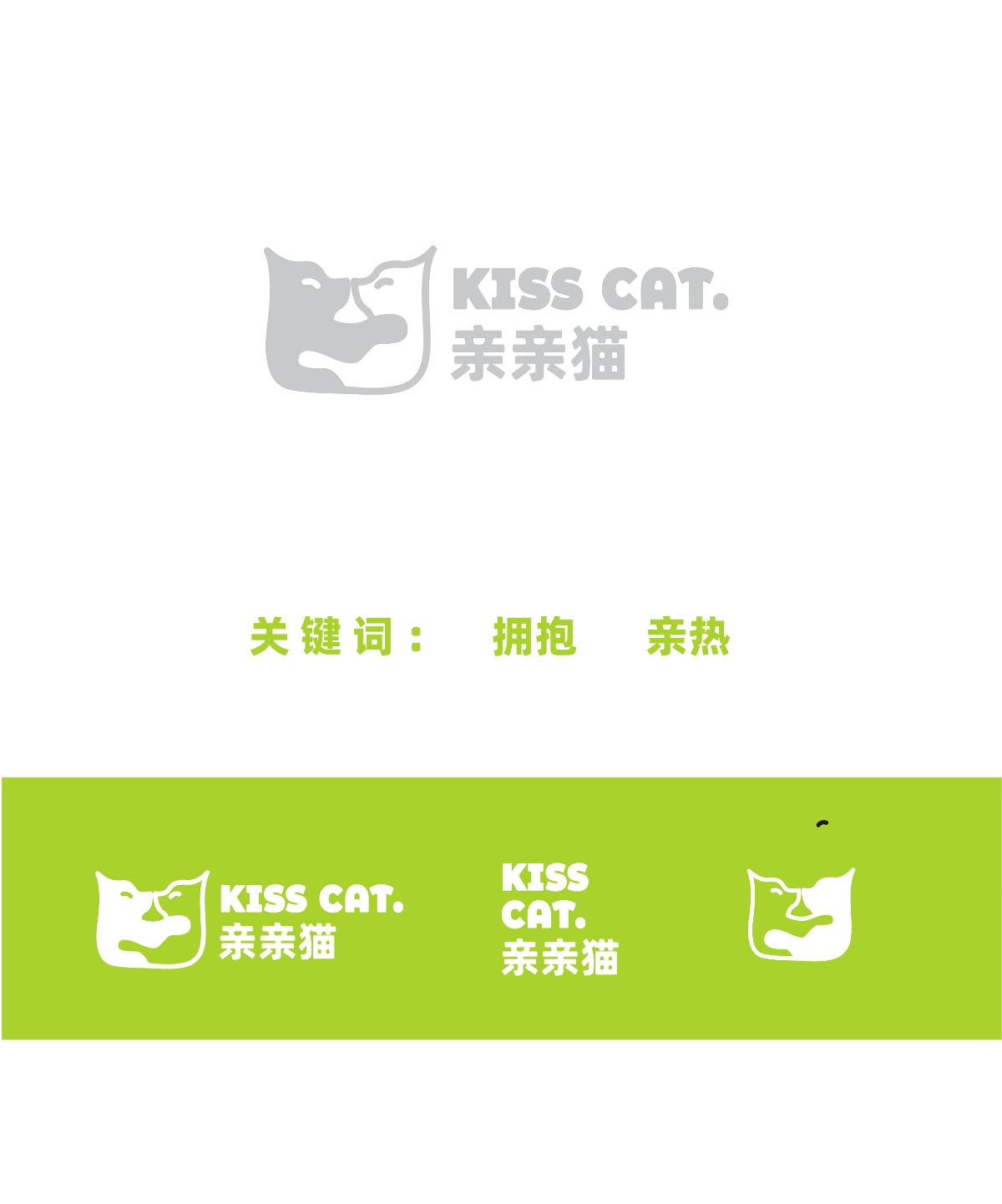 亲亲猫 猫砂logo设计包装设计