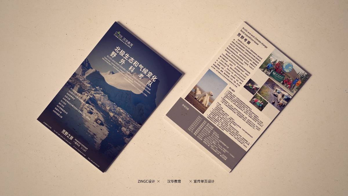 zingc·品宣丨汉华教育