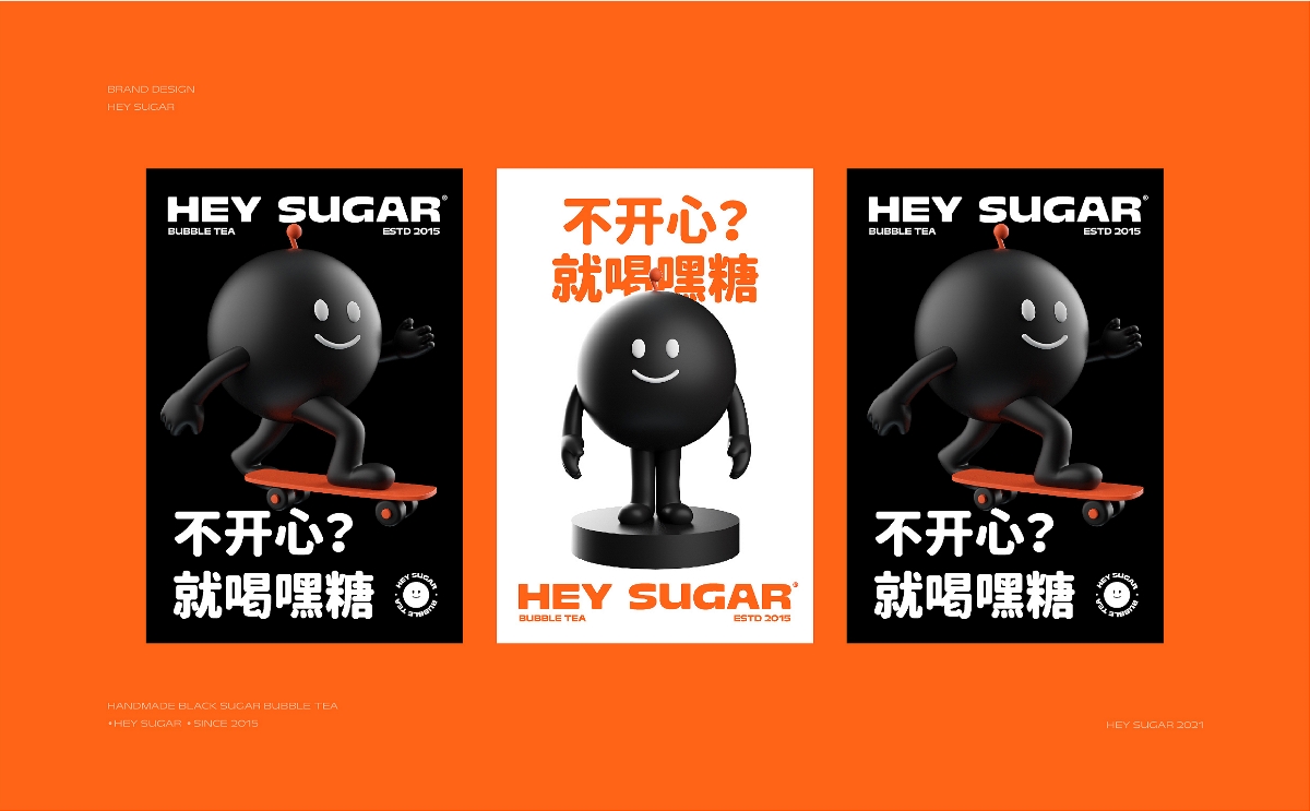 HEY SUGAR 嘿糖丨ABD案例