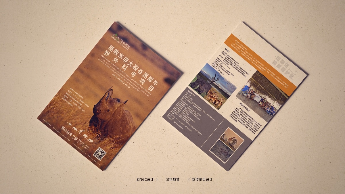 zingc·品宣丨汉华教育