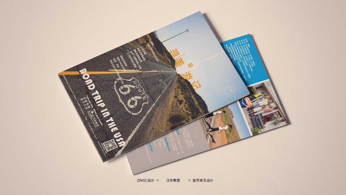 zingc·品宣丨汉华教育