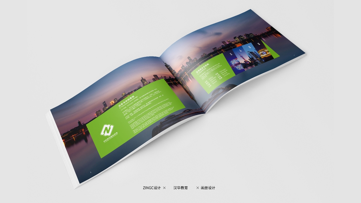 zingc·品宣丨汉华教育