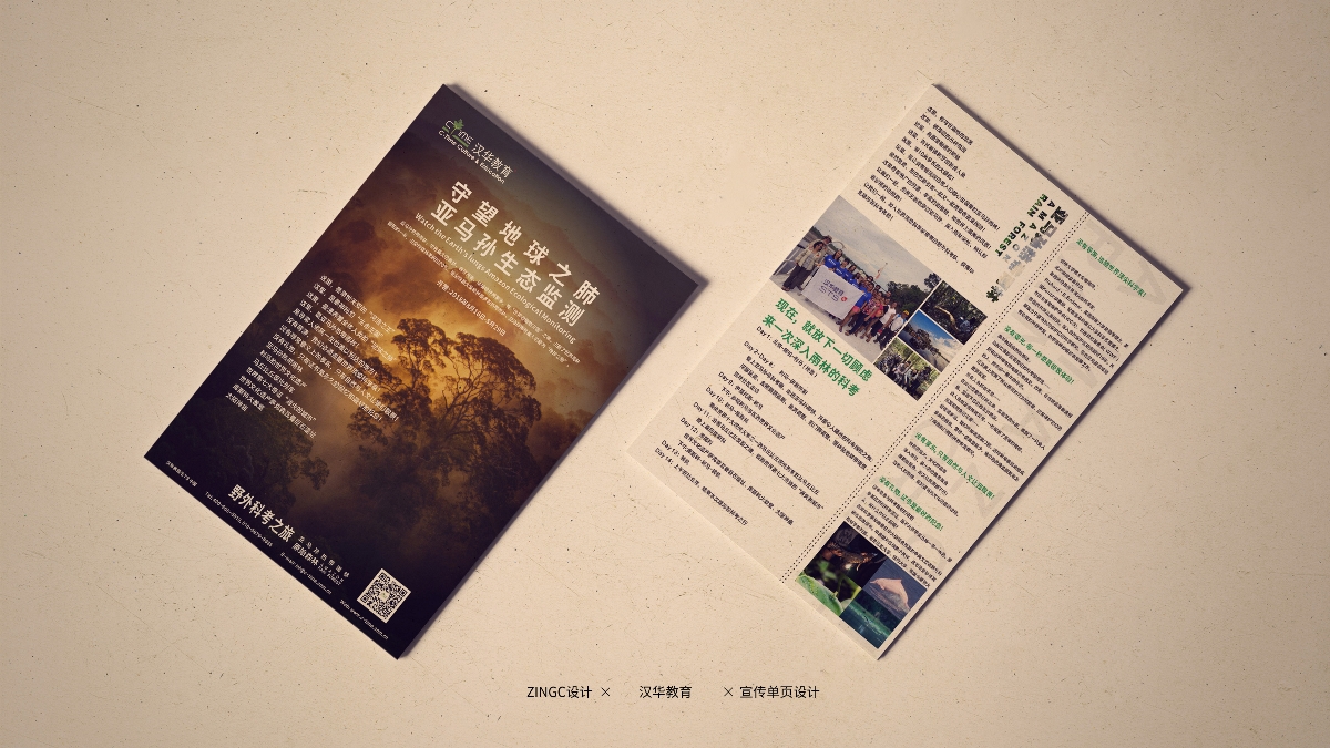 zingc·品宣丨汉华教育