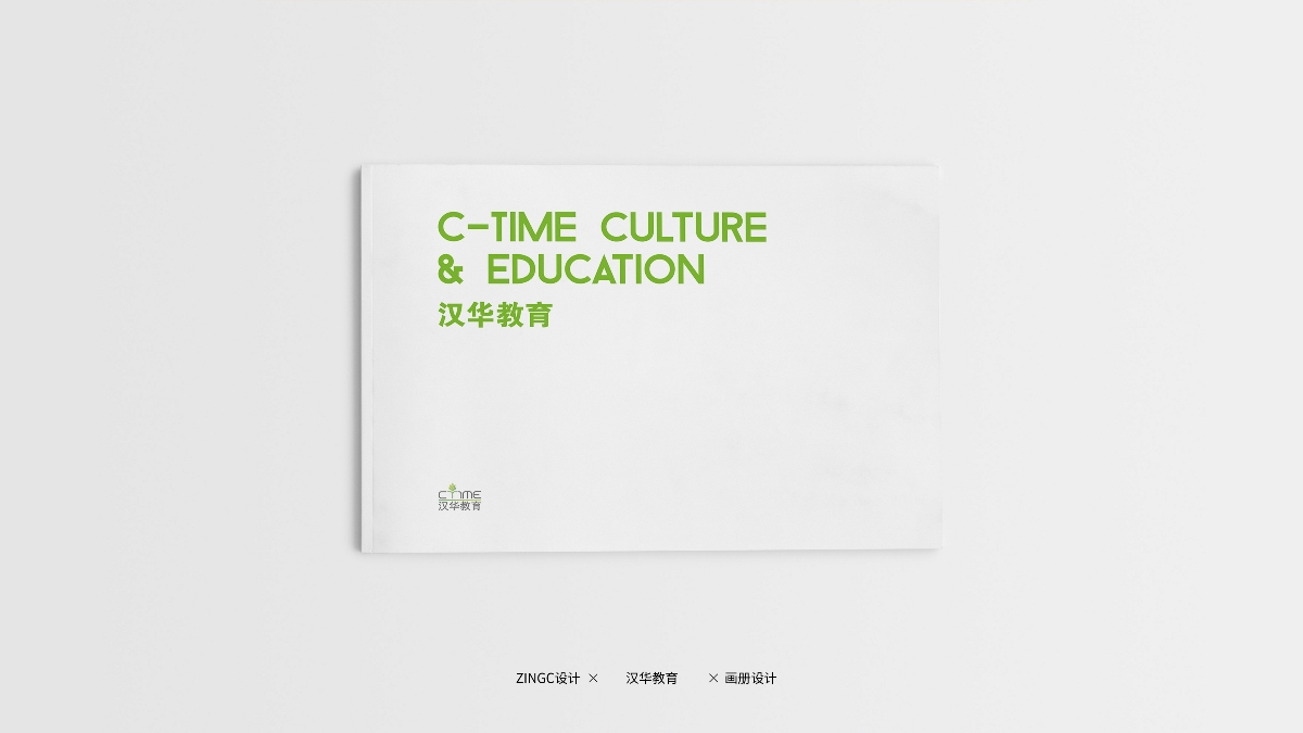 zingc·品宣丨汉华教育