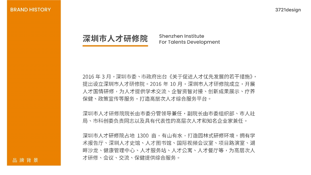 深圳人才研修院 × 3721设计 | 以人为本，用现代的视觉语言诠释人文精神