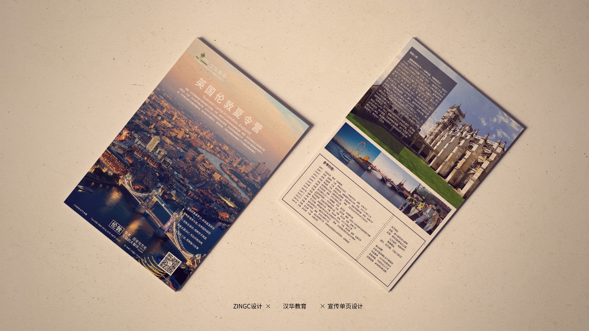 zingc·品宣丨汉华教育