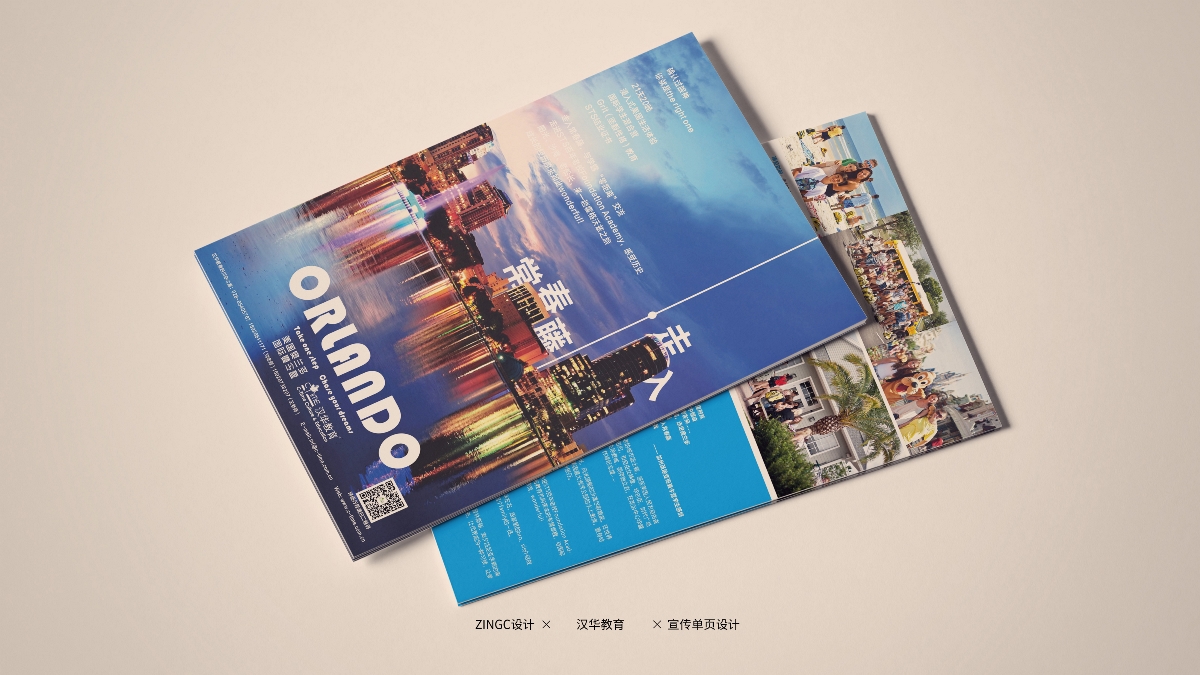 zingc·品宣丨汉华教育