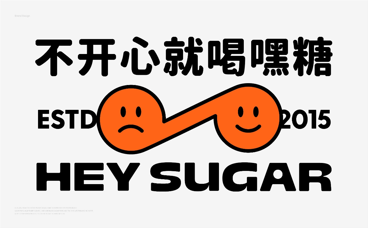 HEY SUGAR 嘿糖丨ABD案例