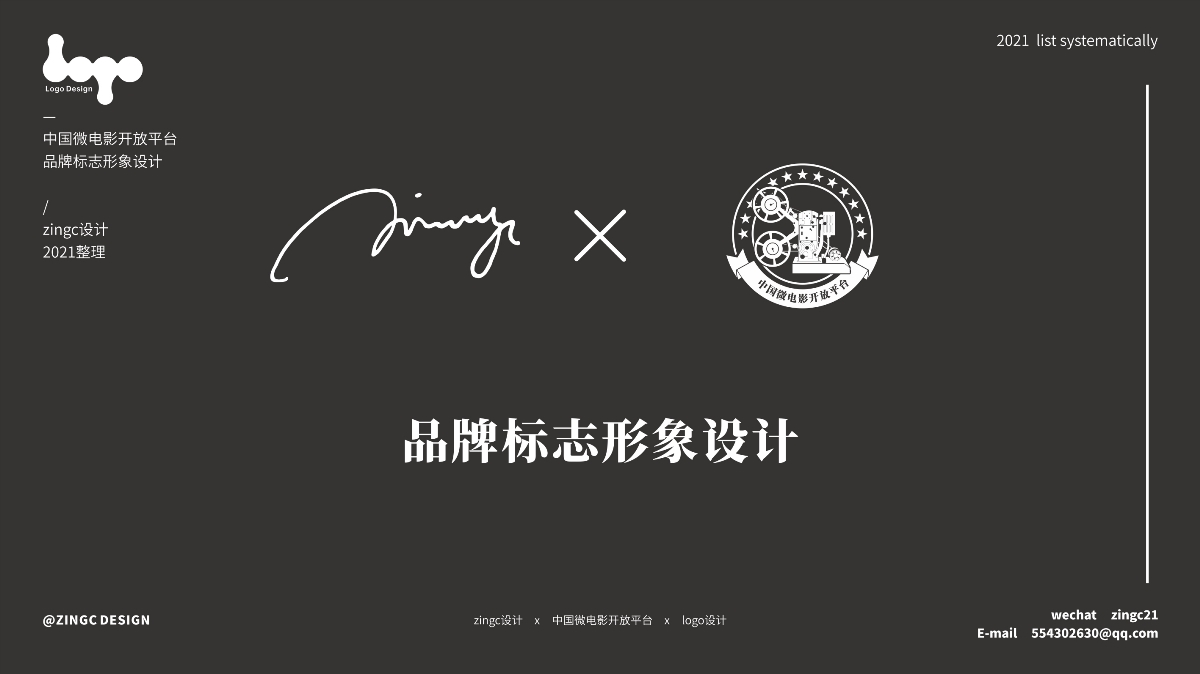 zingc·标志丨中国微电影开放平台