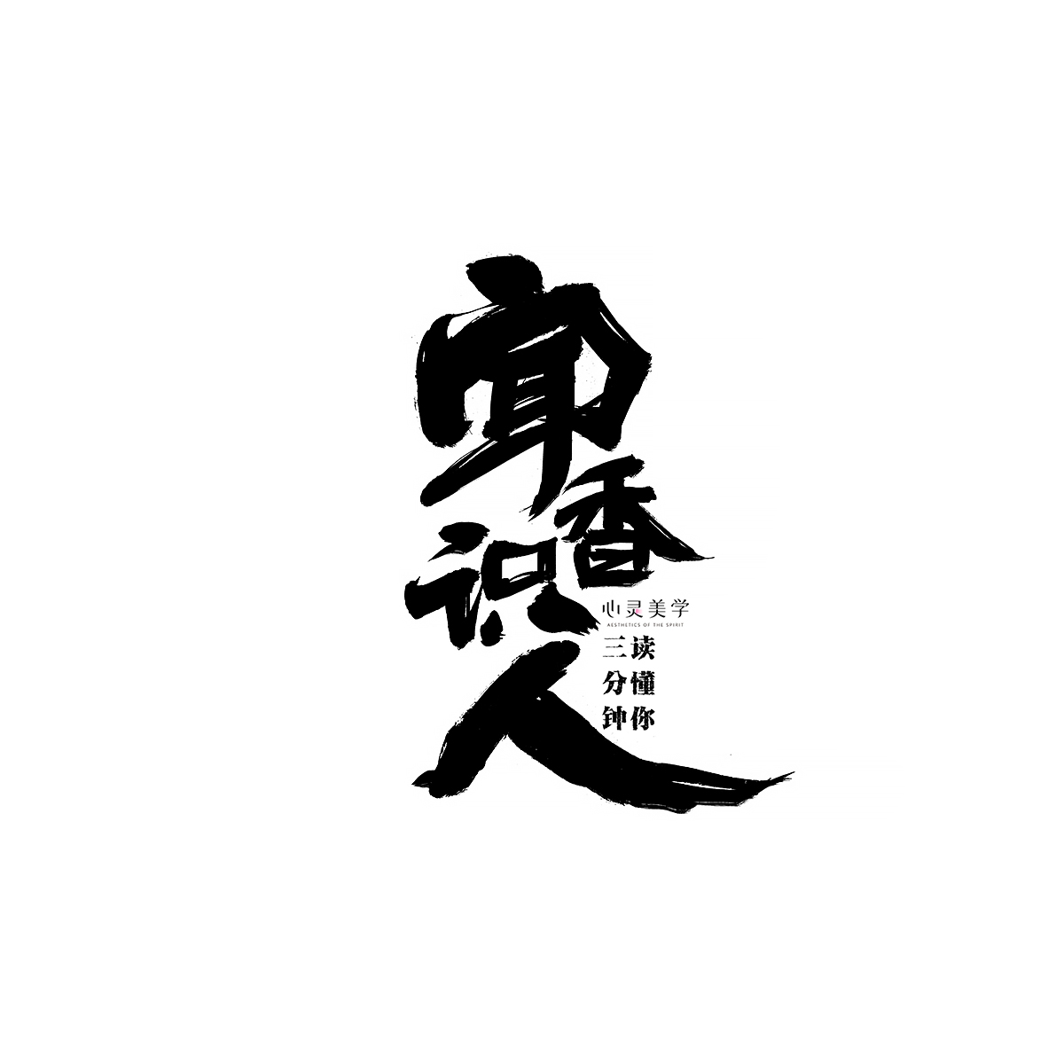 九月份商业字体