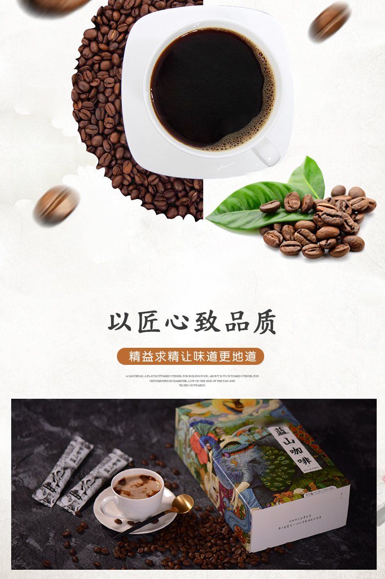 咖啡电商食品网页详情页设计