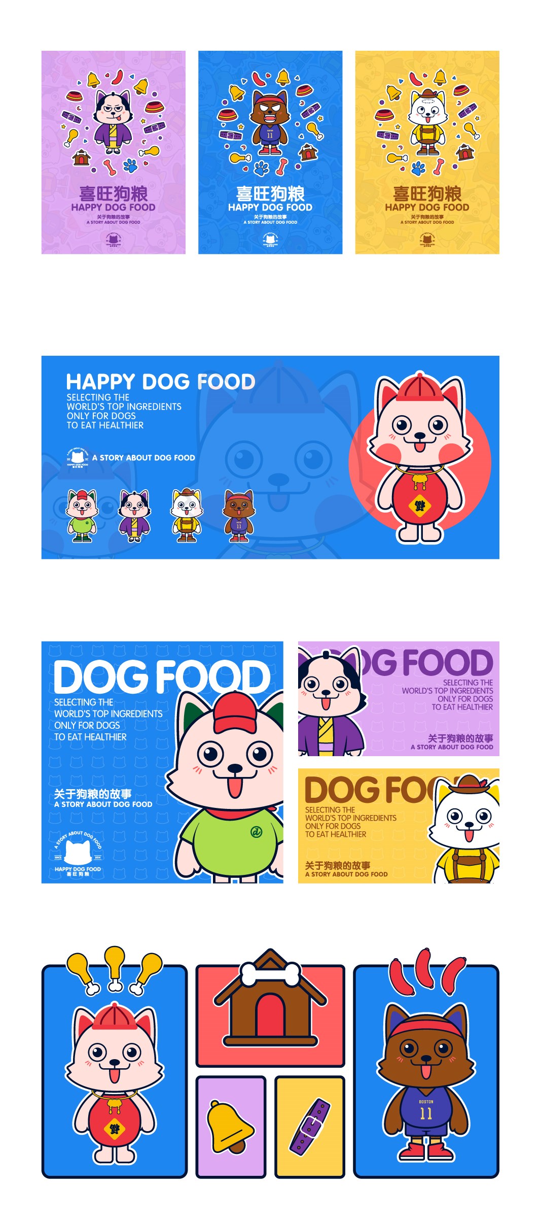 喜旺狗糧 | 品牌設計 | a story about dog food