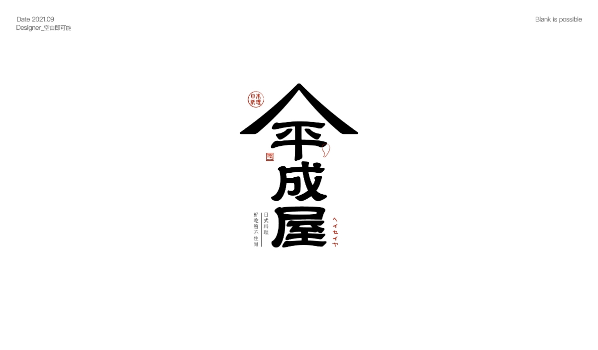 字体设计｜字体标志