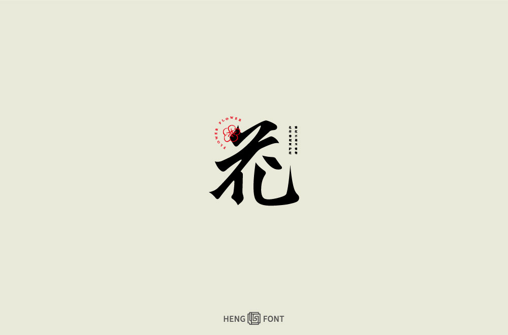 字體設(shè)計(jì)