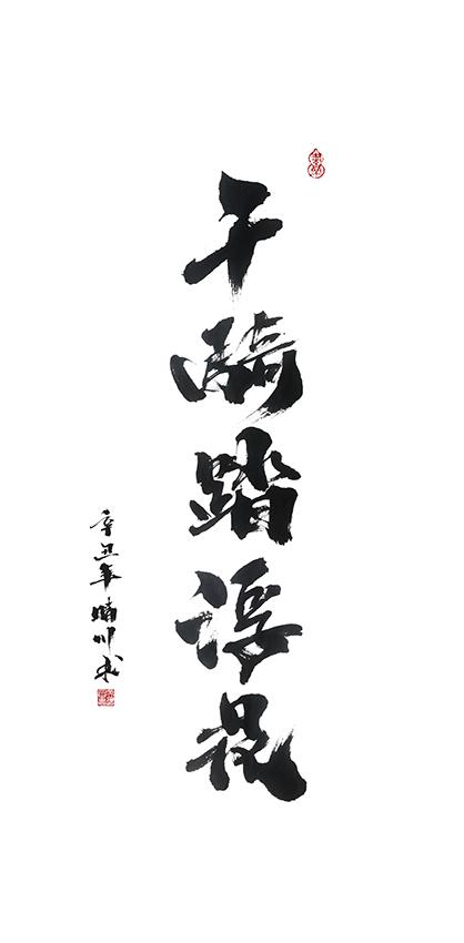 晴川造字-商業(yè)書法合集