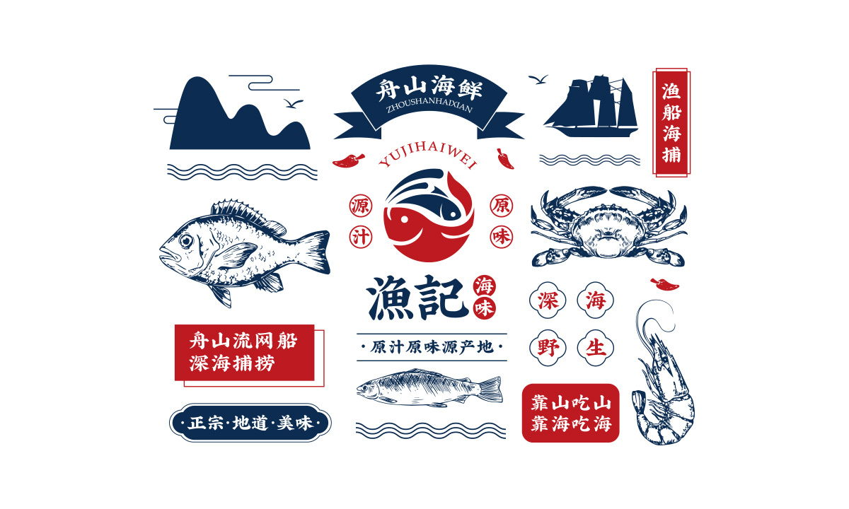 渔记海味品牌设计