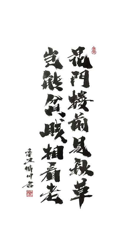 晴川造字-商業(yè)書法合集