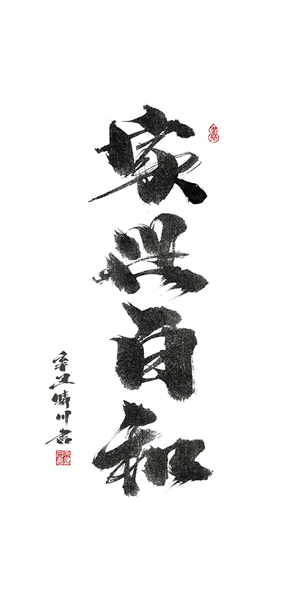 晴川造字-商業(yè)書法合集