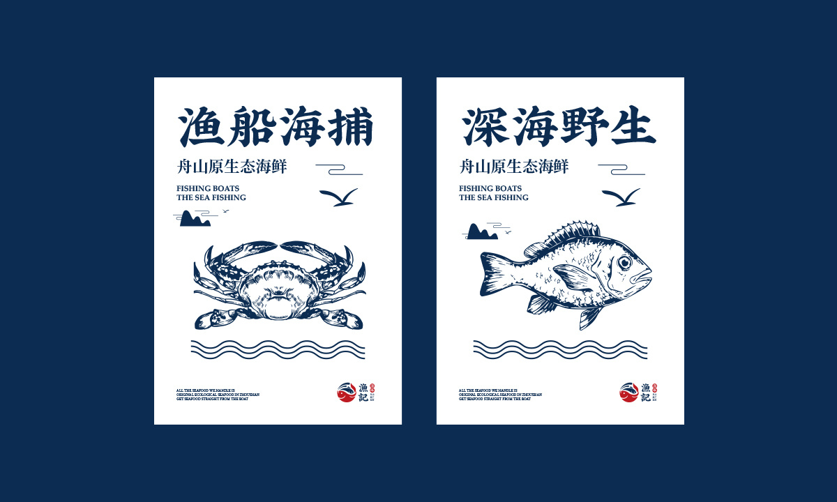 渔记海味品牌设计