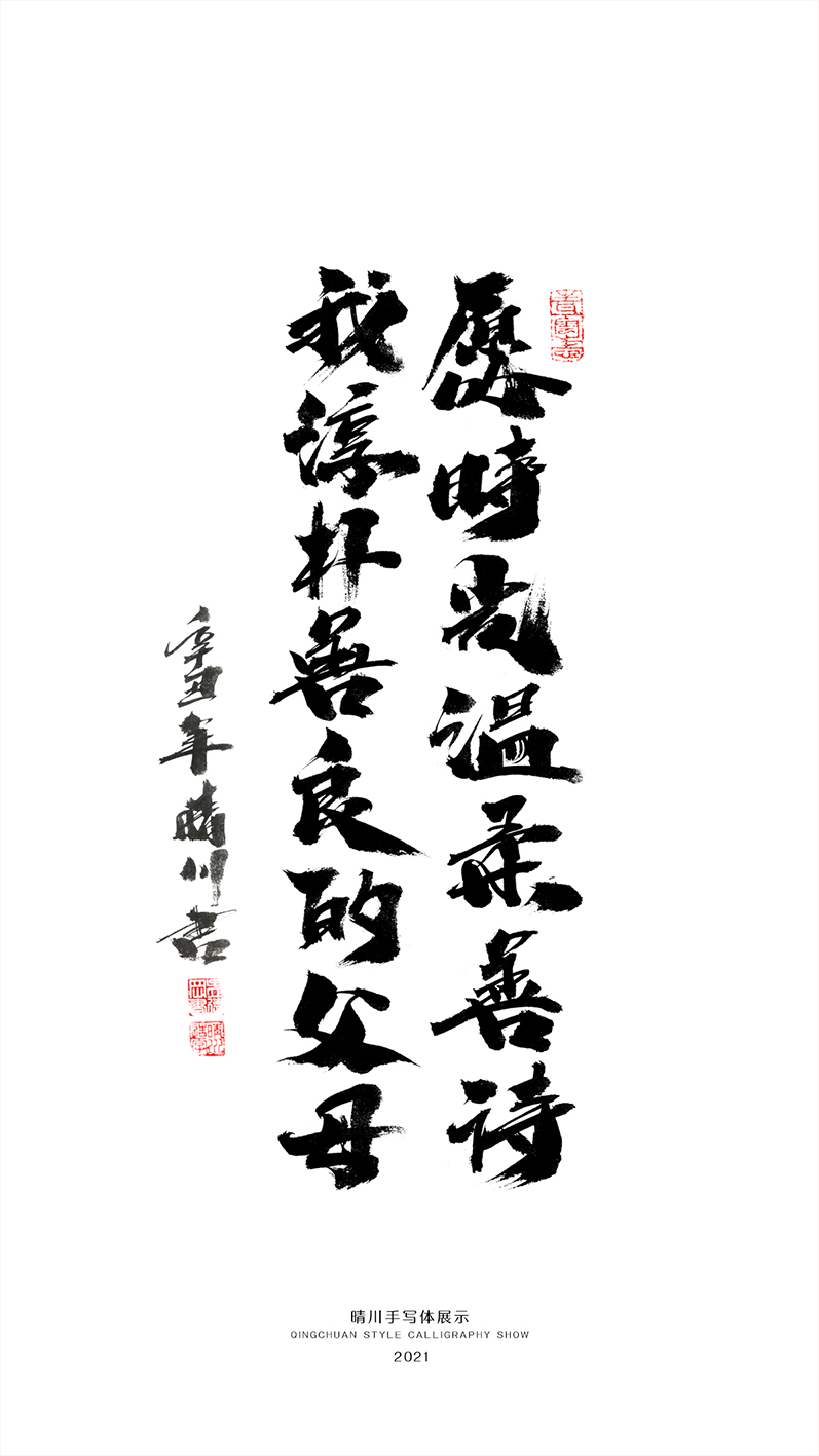 晴川造字-商業(yè)書法合集